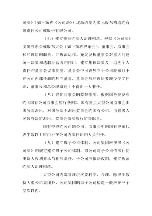 现代企业新版制度管理的基本基础规范.docx