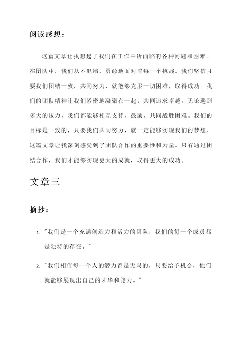 好词好句摘抄在加阅读感想