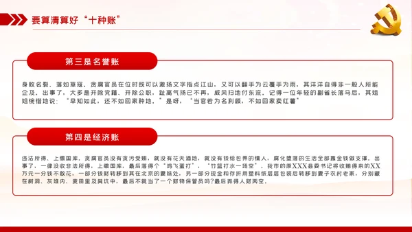 党员干部要算好十种账全面从严治党PPT