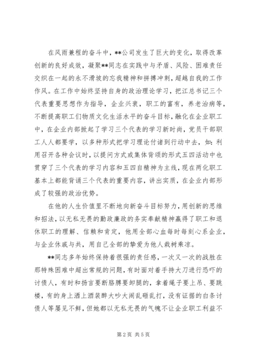 独家原创-优秀党员先进事迹材料 (2).docx