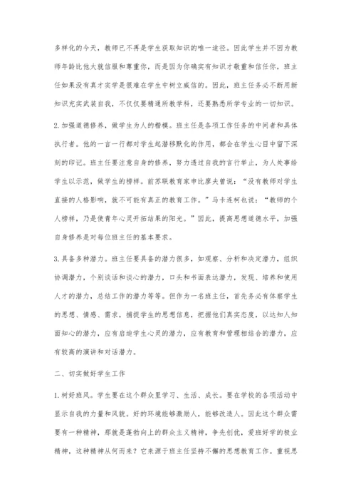 浅谈如何做好中小学班主任工作.docx