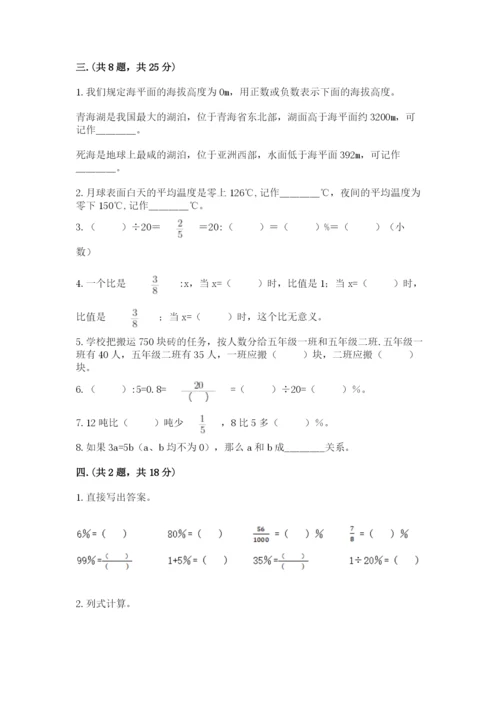 青岛版数学小升初模拟试卷附答案（轻巧夺冠）.docx