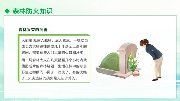 清明防火知识安全宣讲通用PPT模板