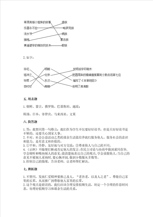 2022部编版五年级上册道德与法治期末测试卷及答案