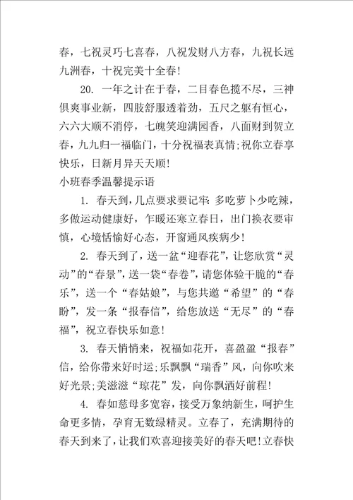 小班春季温馨提示语