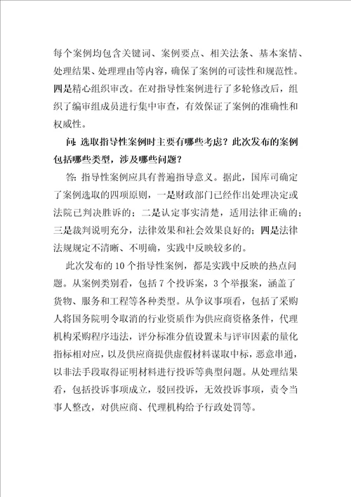 财政部发布政府采购指导性案例110