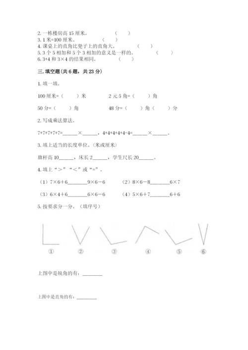 二年级上册数学期末测试卷及参考答案【典型题】.docx