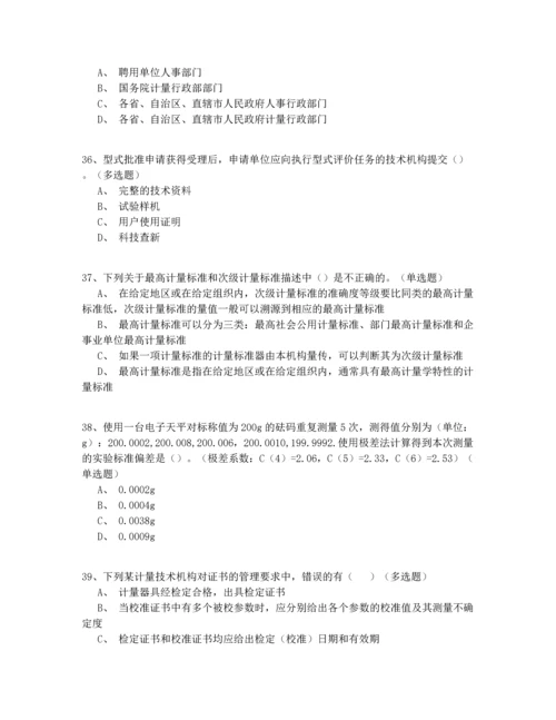 2022入门二级注册计量师试卷200道题(有答案).docx