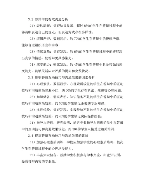 答辩中的互动技巧与有效沟通