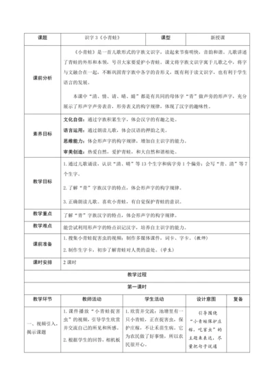 3《小青蛙》新课标核心素养教案