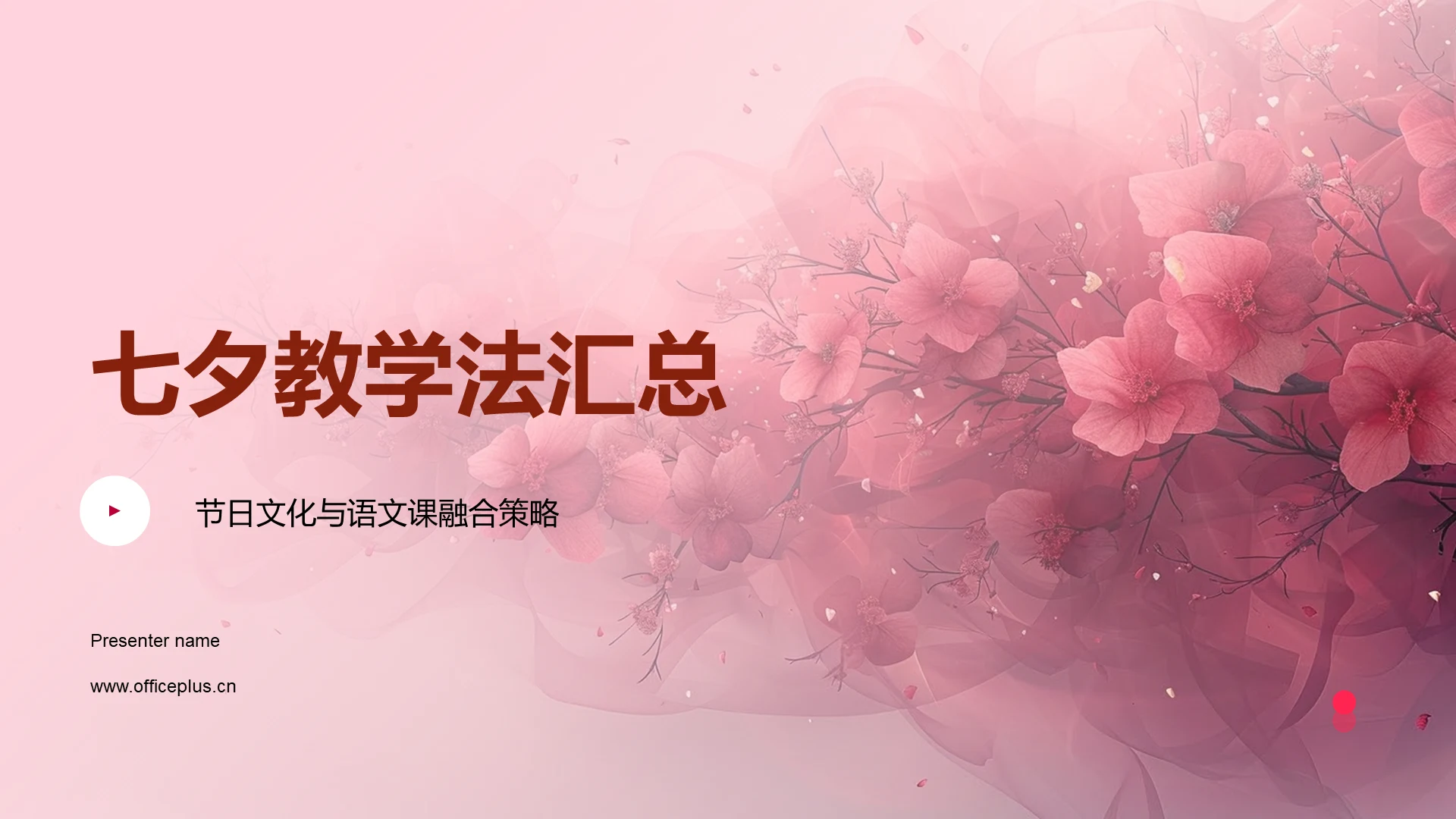 七夕教学法汇总