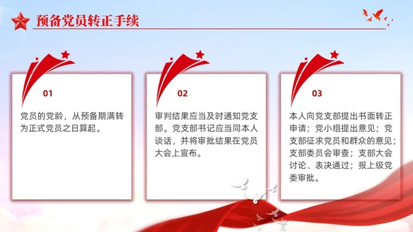 渐变红色党员发展入党培训发展党员工作流程党建党课ppt