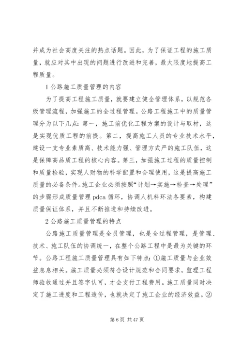 公路工程质量管理困境及对策10篇.docx