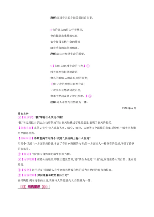 6 我 看【2024秋统编九上语文精彩课堂教案（教材解读+课时设计）】