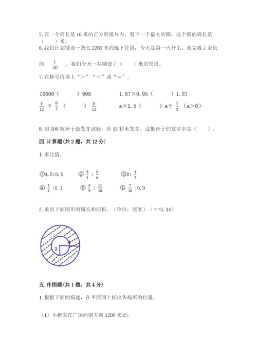 2022人教版六年级上册数学期末卷附完整答案【网校专用】.docx