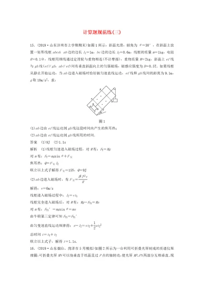 新课标地区专用2020高考物理三轮冲刺题型练辑计算题规范练三含解析