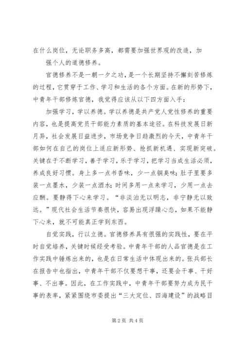 加强官德修养提高思想境界 (3).docx