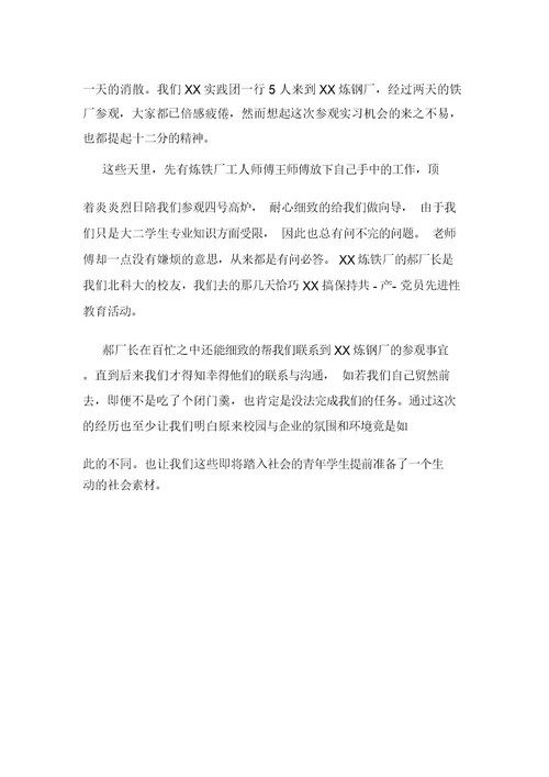 走进钢厂实习报告