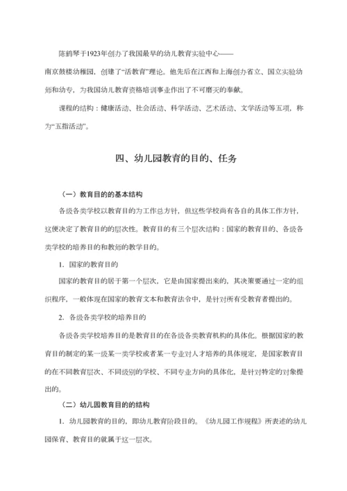 2023年幼儿教师招考常考知识点梳理及配套练习.docx