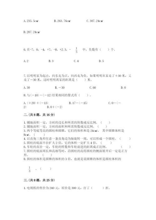 人教版数学六年级下册试题期末模拟检测卷含答案【突破训练】.docx