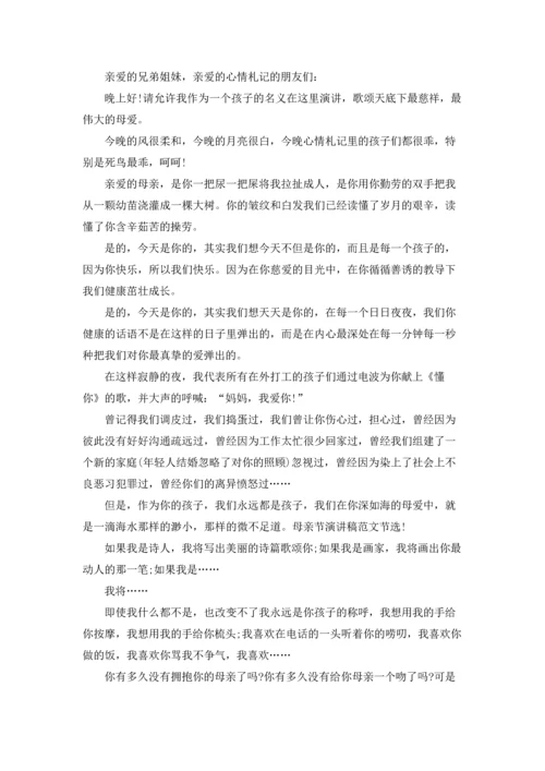 母亲节演讲稿范文合集五篇.docx