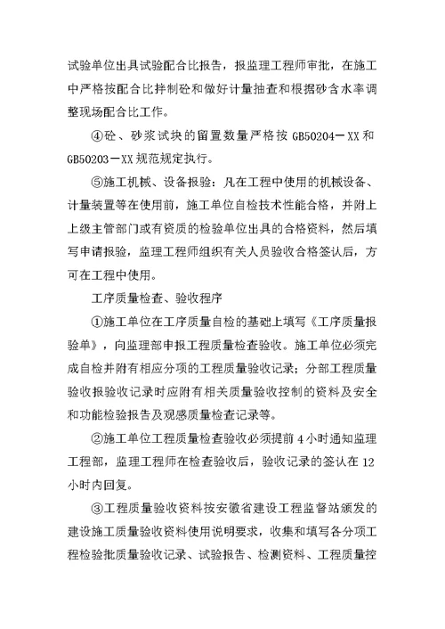 工地例会监理交底材料