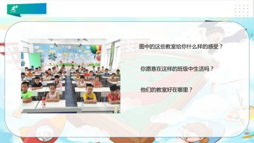 二年级道德与法治上册：第八课装扮我们的教室 课件（共33张PPT）