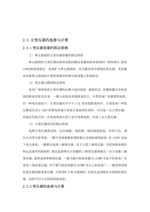 发电厂优质课程设计.docx