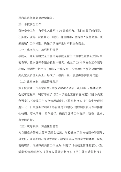 中学督查调研分析汇报材料.docx