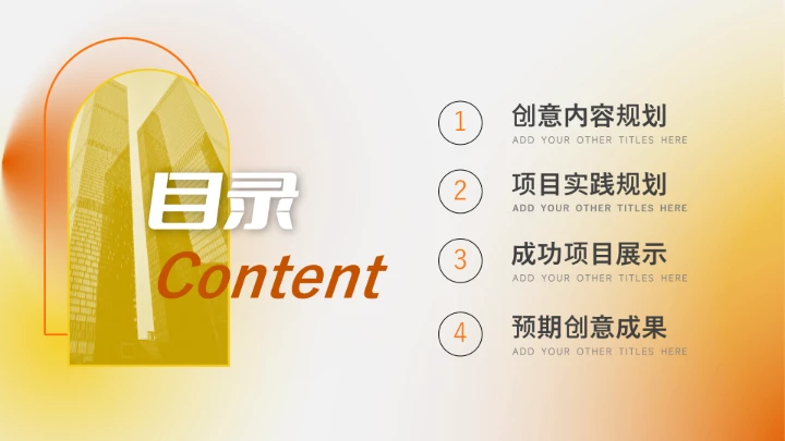 黄色弥散渐变创意项目策划PPT模板