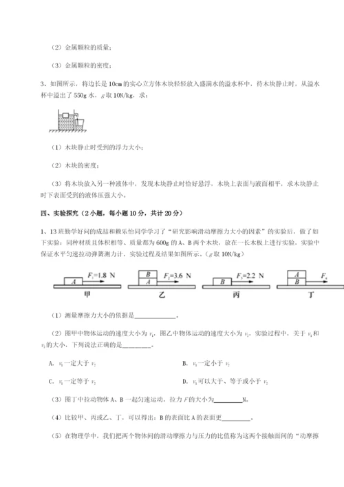 基础强化广东广州市广大附中物理八年级下册期末考试同步训练练习题（含答案详解）.docx