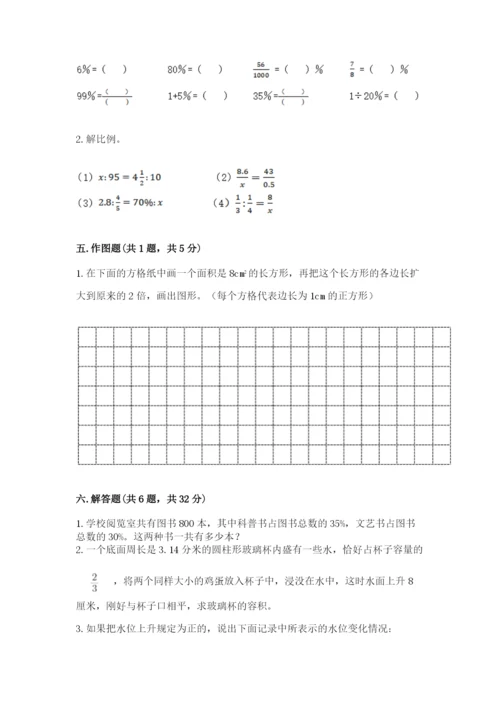 小学六年级下册数学期末卷附答案（能力提升）.docx