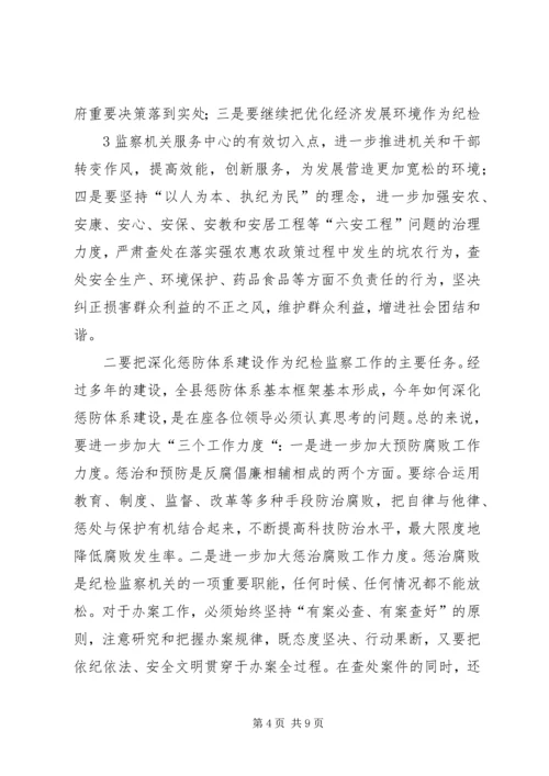 县委书记在纪检监察工作座谈会上的讲话 (2).docx