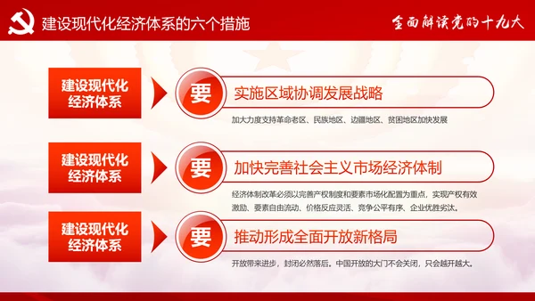 不忘初心牢记使命十九大报告学习PPT模板