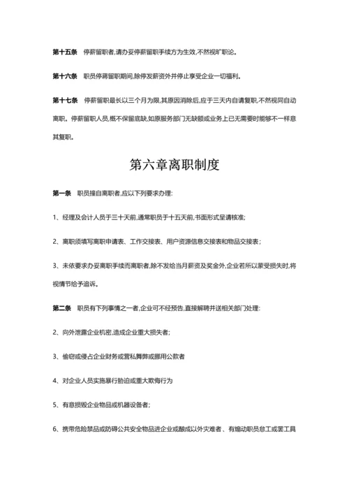 公司标准规章核心制度.docx