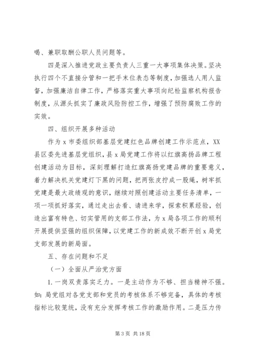 党员学习党风廉政材料.docx