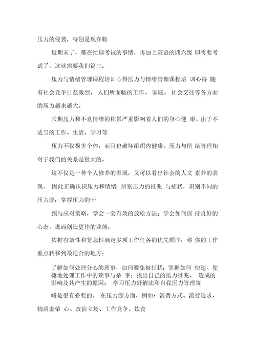 压力与健康学习总结