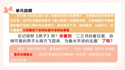 统编版语文三年级下册统编版习作：我的植物朋友 （课件）