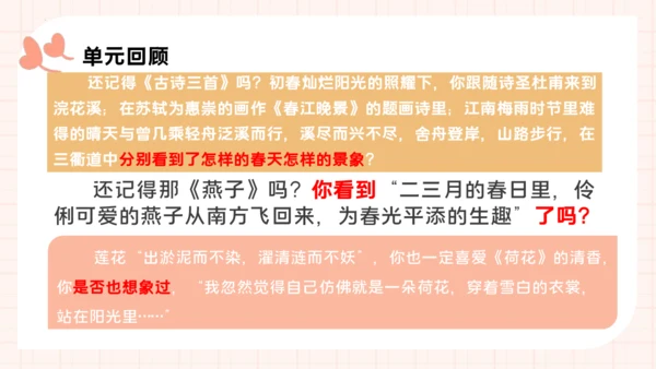 统编版语文三年级下册统编版习作：我的植物朋友 （课件）