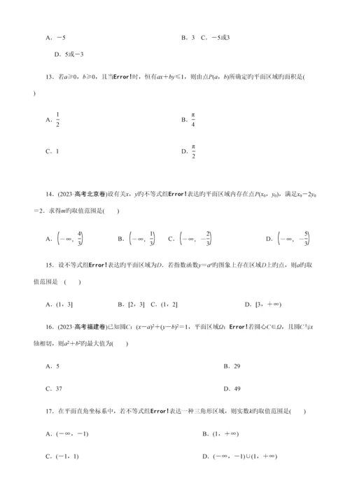 2023年线性规划的常见题型及其解法学生版题型全面归纳好.docx