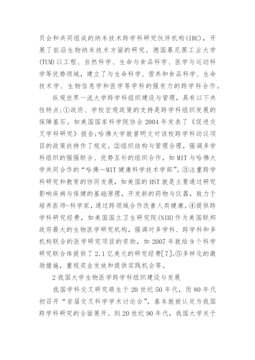 大学跨学科组织创建论文.docx