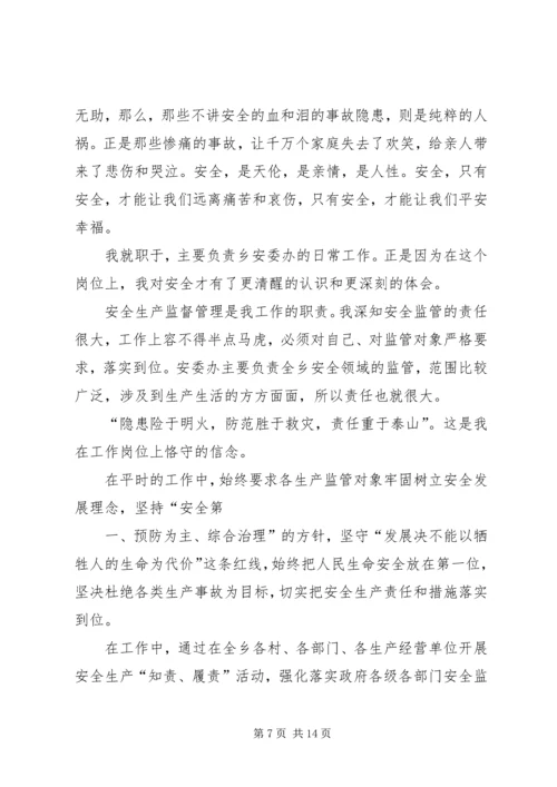 关注安全平安是福物贸安全演讲.docx