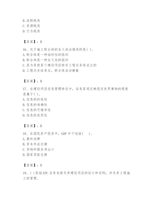 2024年投资项目管理师题库带答案（典型题）.docx