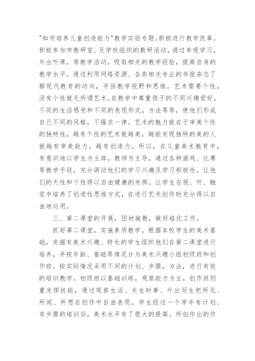 中学美术教师述职报告.docx