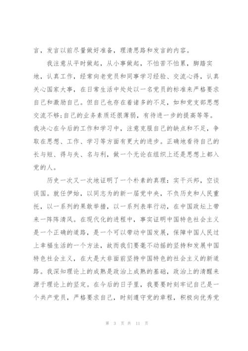 预备党员自我总结3篇.docx