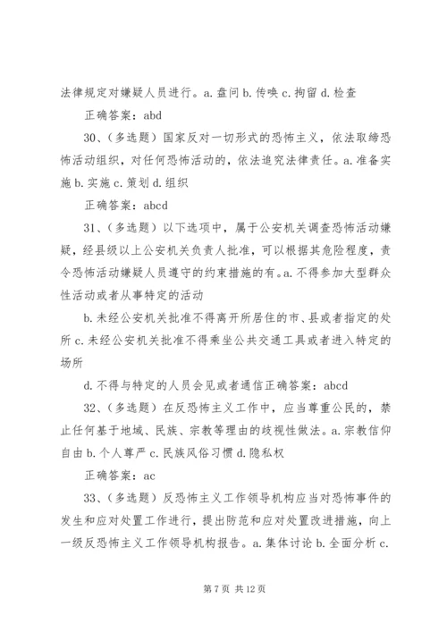 学习《反恐怖主义法》心得 (5).docx