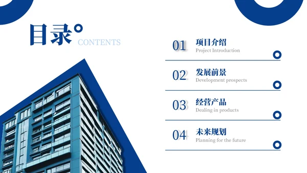 蓝色商务风目录页PPT版式合集