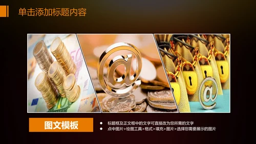 金色财务部金融投资理财年终工作总结PPT