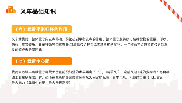 橙色简约叉车安全培训PPT模板宣传PPT动态PPT安全生产