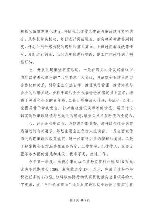 争当岗位排头兵经验汇报材料_1.docx